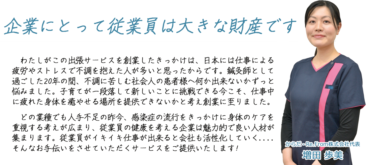 企業にとって従業員は大きな財産です
