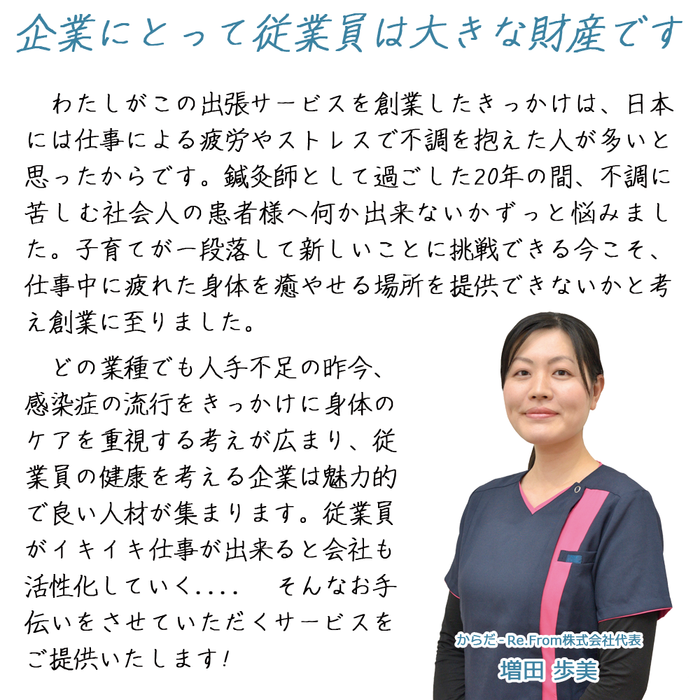 企業にとって従業員は大きな財産です